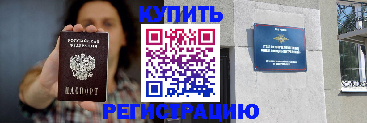 временная регистрация для школы в Якутии