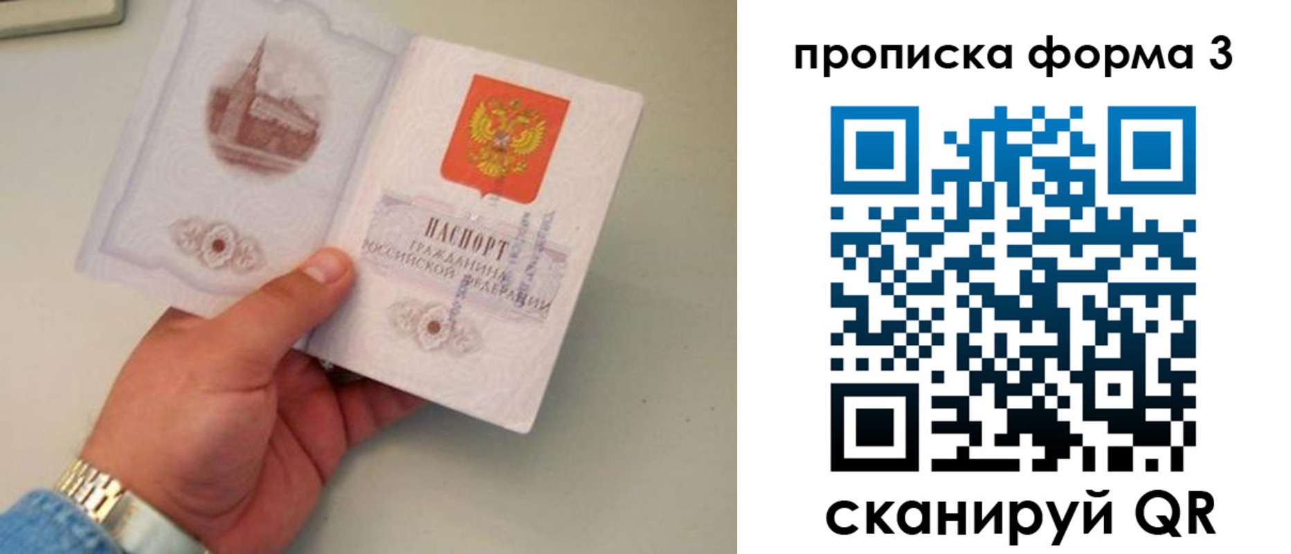 временная регистрация купить в Якутии