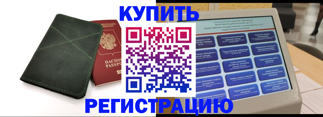 прописка для кредита в Якутии