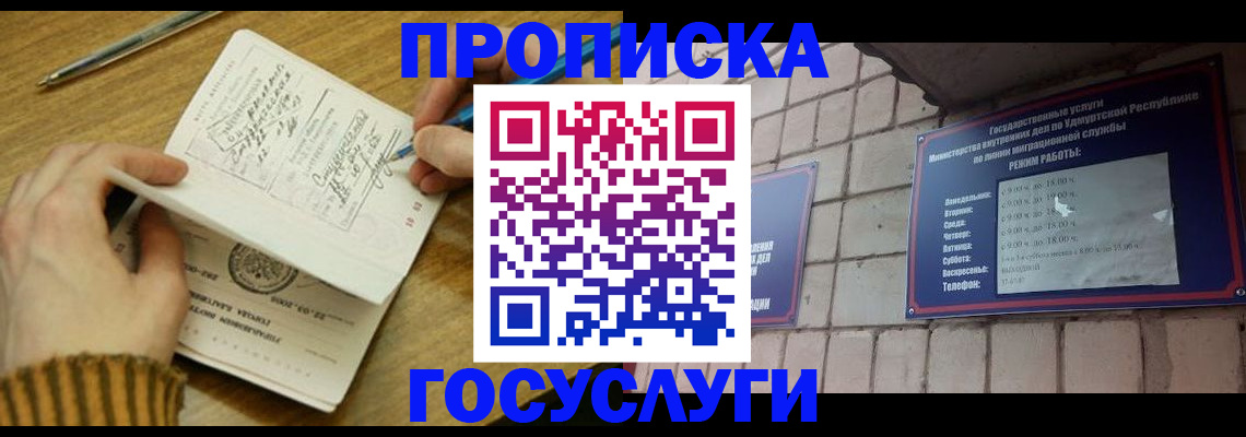 прописка иностранных граждан в Якутии