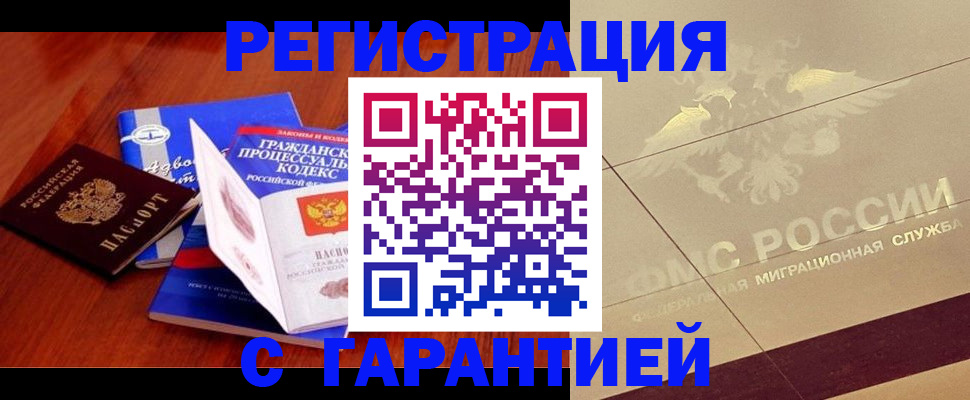 прописка поиск в Якутии