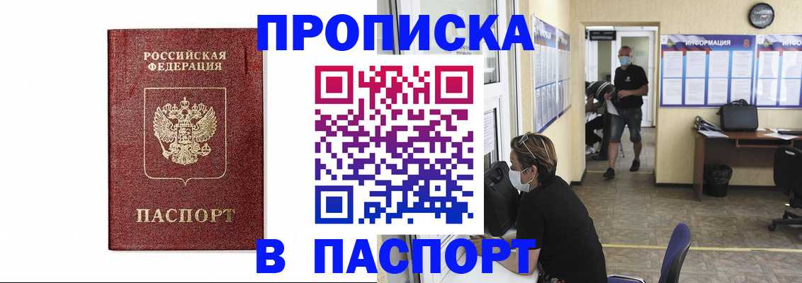 прописка ребенка в Якутии
